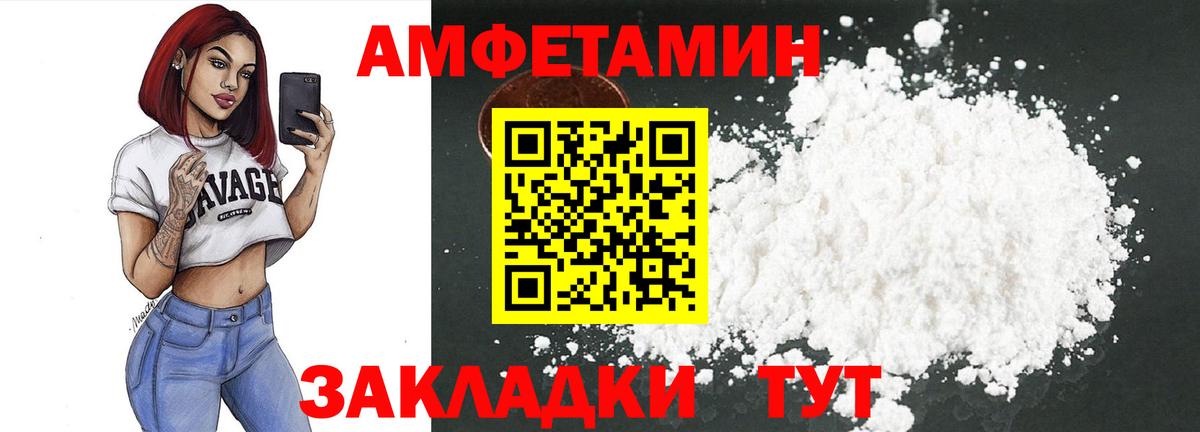 Амфетамин Розовый  Amphetamine  Ивантеевка  Вход с VPN 