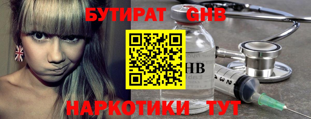 Бутират  Вход с VPN  Ивантеевка  БУТИРАТ бутик 
