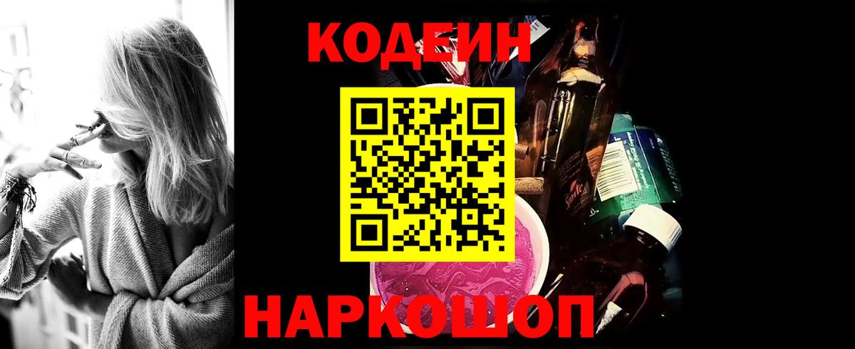 Ивантеевка  Кодеиновый сироп Lean напиток Lean (лин)  Вход с VPN 