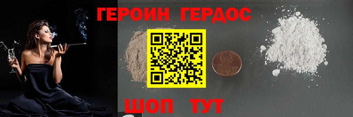 ГЕРОИН афганец Ивантеевка