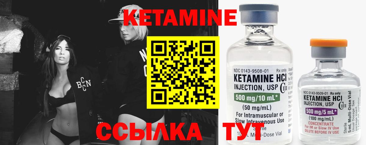КЕТАМИН VHQ Ивантеевка