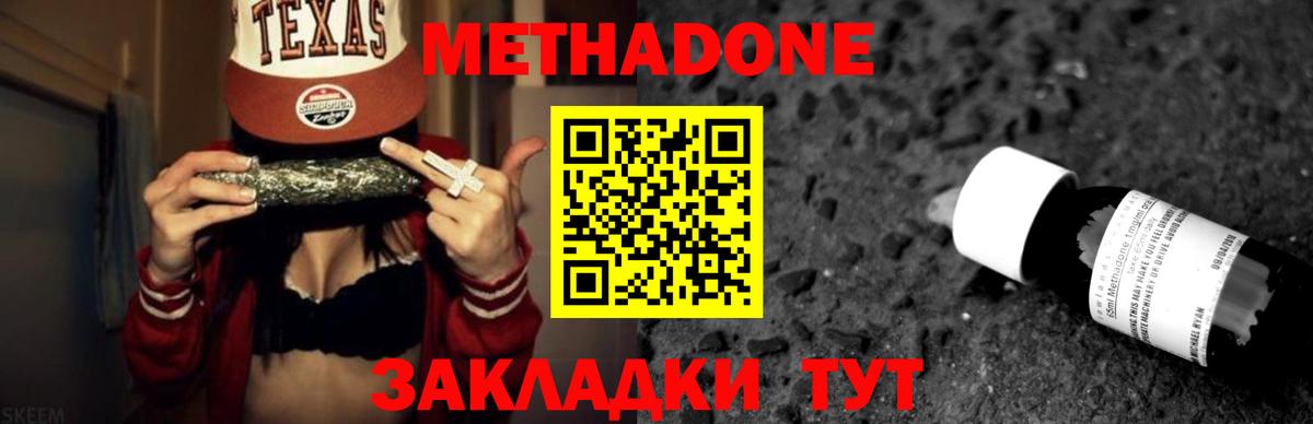 Ивантеевка  Метадон кристалл  Вход с VPN 